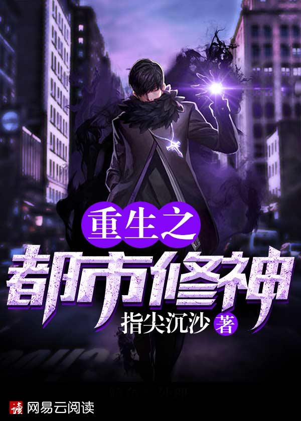 重生之都市修神有声在线收听