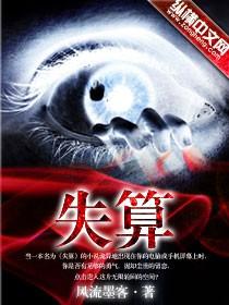 失算了的近义词