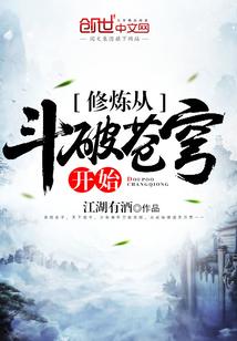 修炼从斗破开始