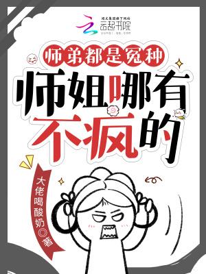 师弟都是一个师傅教的