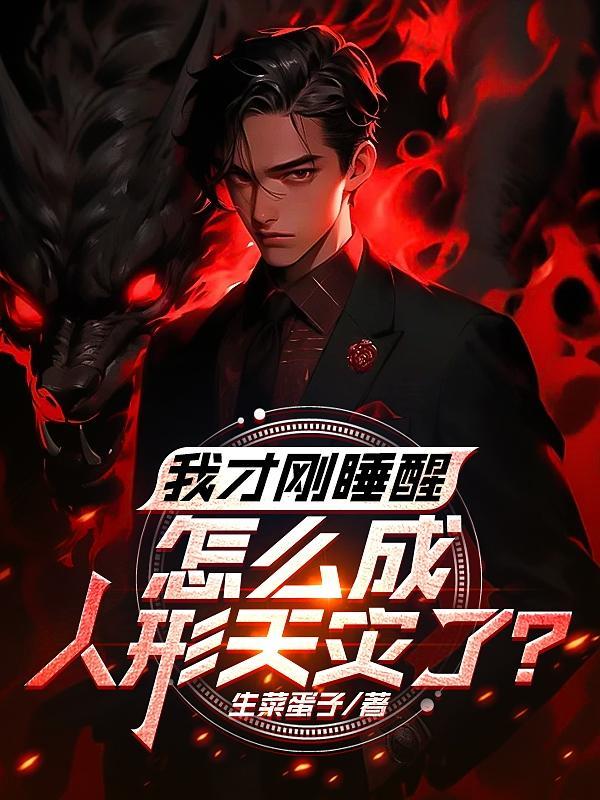 人刚睡醒的时候