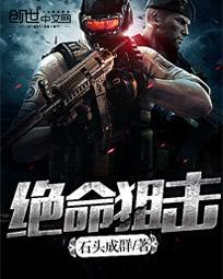 绝命狙击电影在线观看