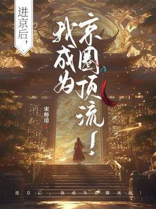 太子殿下求抱抱免费阅读