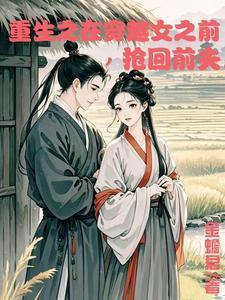 重生后我把前夫哄进怀林玉禾谢书淮