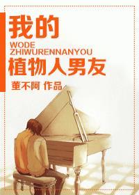 我的植物人男友txt