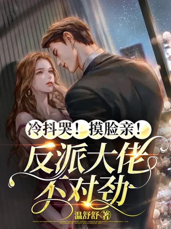 说一次亲一下,离婚你还说不说