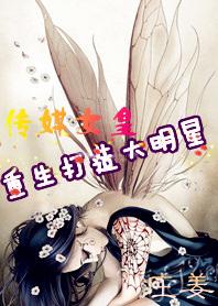 传媒女皇:重生打造大明星