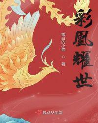 彩凰耀世男主干净吗?