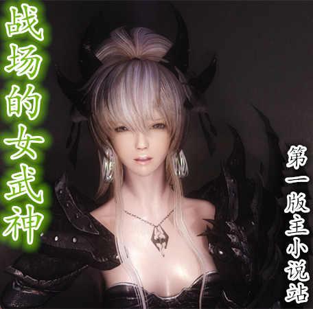 战场的女武神h最新章节_战场的女武神